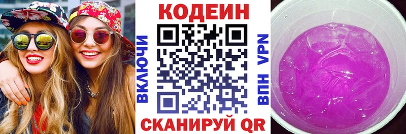 Codein напиток Lean (лин)  Гуково 