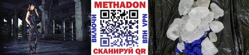 Метадон VHQ  купить наркотики цена  hydra ССЫЛКА  Гуково 